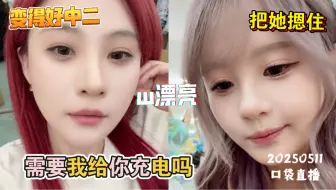 【艾七】20250511｜小房中二魂爆发 玄七牌提词器上线