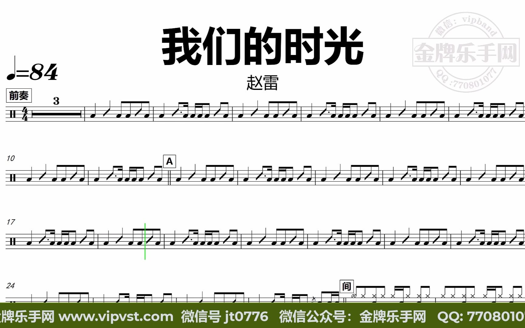 赵雷 - 我们的时光 鼓谱 动态鼓谱 无鼓伴奏 drum cover