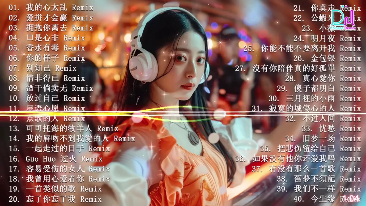 全中文dj舞曲5月40首DJ音乐热门歌单哔哩哔哩bilibili