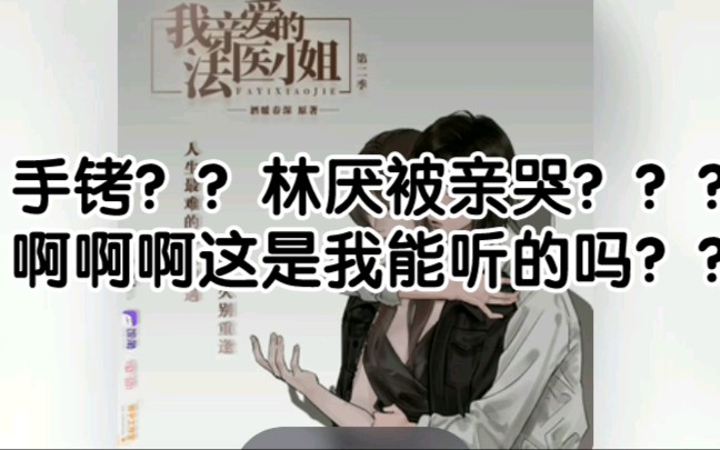 [图]【我亲爱的法医小姐】到了午夜场|被官方标注请戴耳机听|淡定