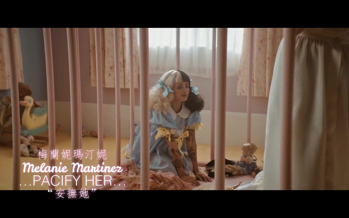 [图]Melanie Martinez - Pacify Her 安抚她 【ODD中文字幕】