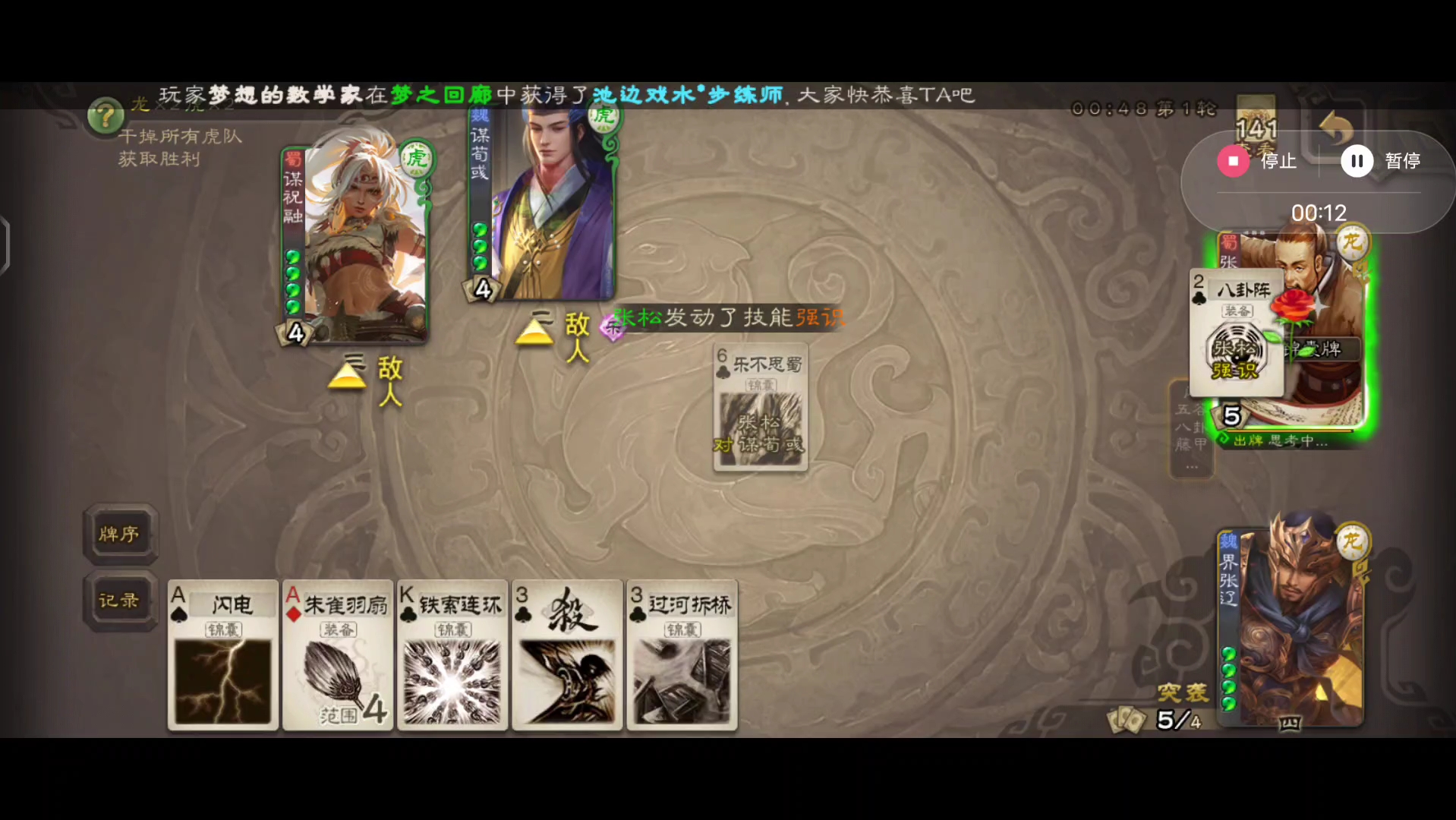 当你三国杀一路连胜后