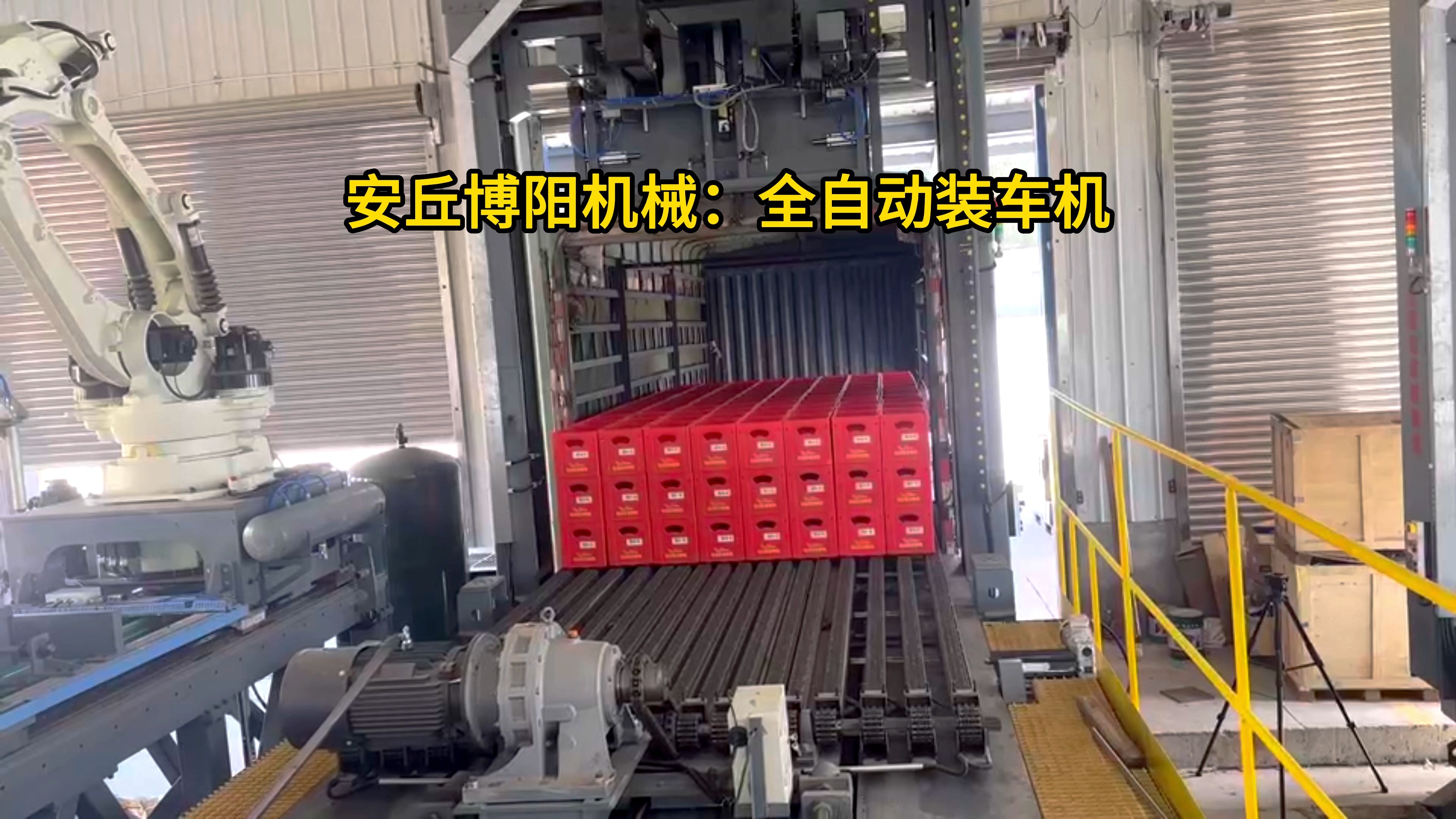 青岛啤酒桶全自动装车机 箱装啤酒推进式自动装车机器人