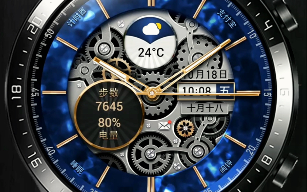 华为表盘:宝蓝机械齿轮