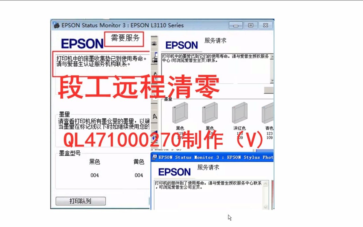 爱普生L4263清零软件 EPSON打印机废墨垫清零软件哔哩哔哩bilibili