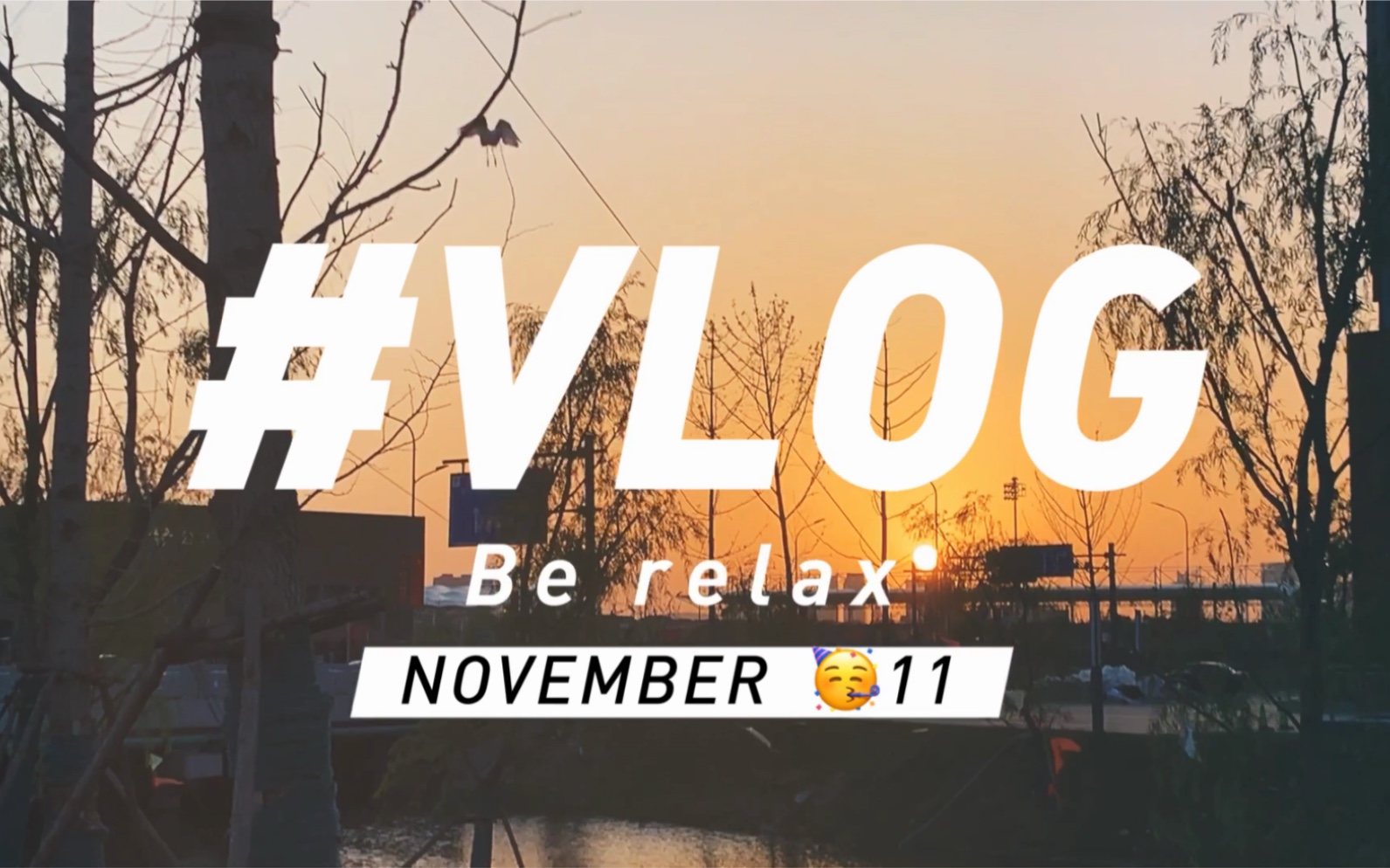 record3虽然是英语课的vlog作业但是weenjoyit