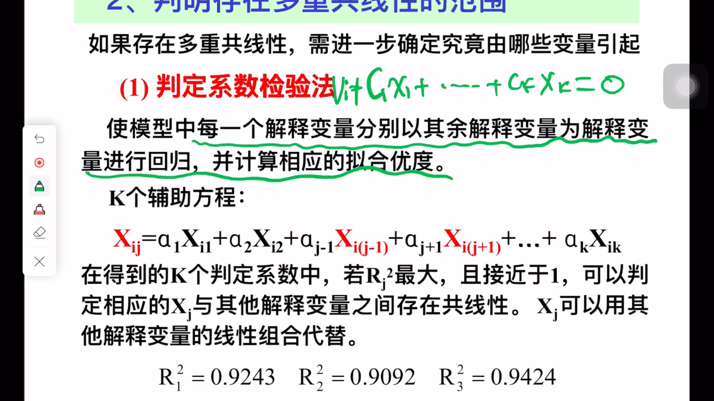 第七讲:多重共线性哔哩哔哩bilibili