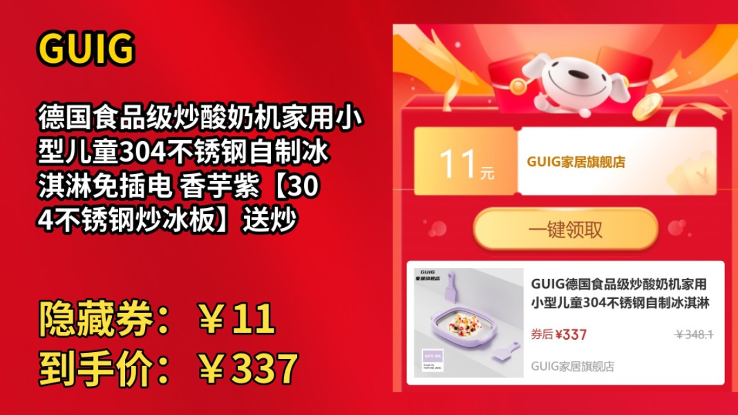 [半年最低]GUIG德国食品级炒酸奶机家用小型儿童304不锈钢自制冰淇淋免插电 香芋紫【304不锈钢炒冰板】送炒哔哩哔哩bilibili