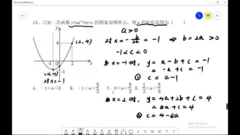 Download Video: 【初三复习】22章二次函数 根据图像与性质求未知数取值范围（备战月考、期中考试）