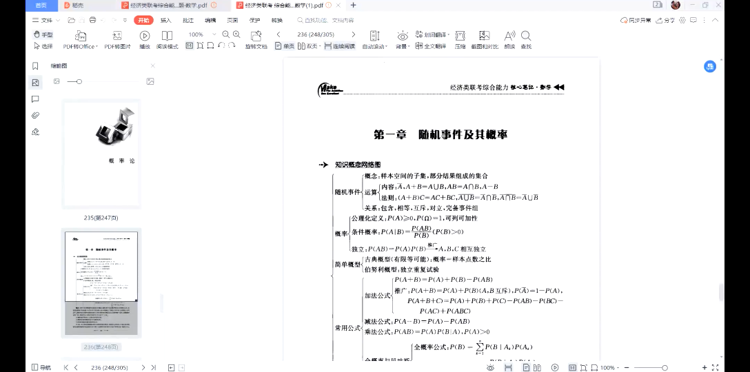 396核心笔记概率论部分讲解哔哩哔哩bilibili