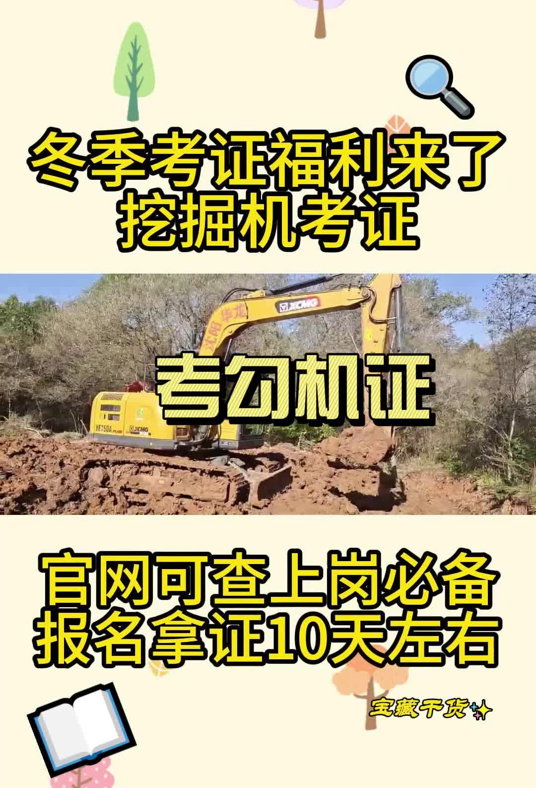 长春挖掘机证办理流程 铁岭挖掘机证在哪里报名考取 #丹东挖掘机证培训机构 #吉林挖掘机证办理流程哔哩哔哩bilibili