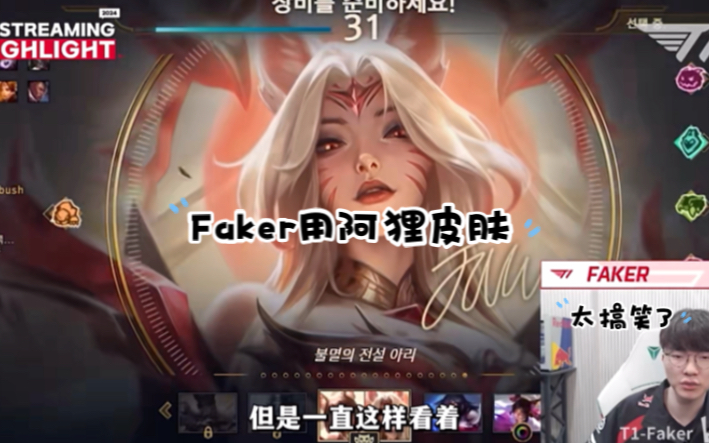 【Faker】李哥的广告营业太搞笑了!英雄联盟