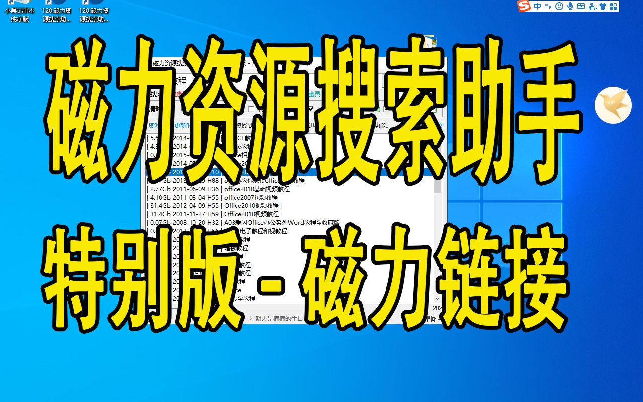 120.磁力资源搜索助手特别版,支持磁力链接,下载视频教程学习非常方便哔哩哔哩bilibili