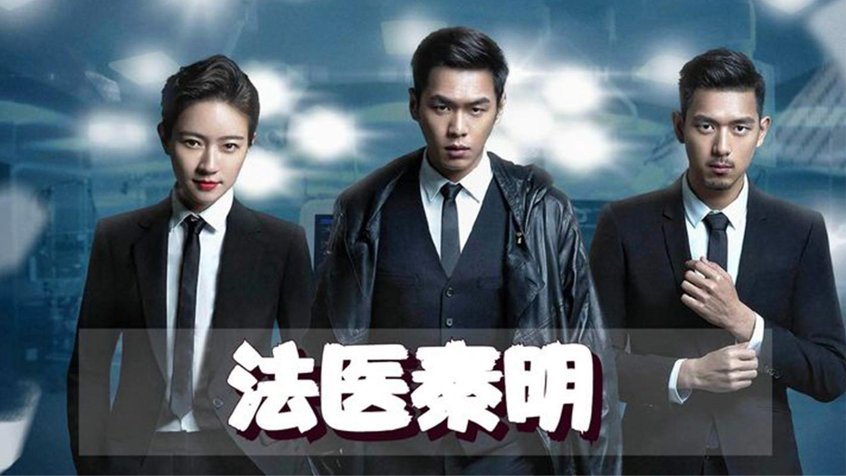 一口气解说完全剧系列:爆火悬疑网剧《法医秦明》