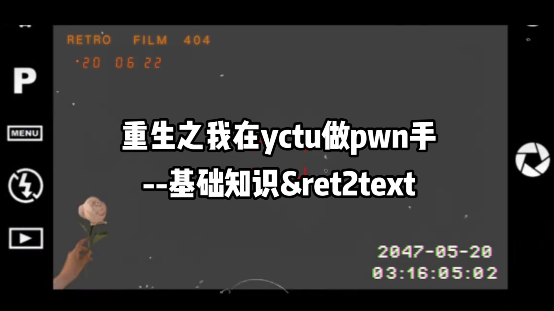 pwn基础知识&ret2text哔哩哔哩bilibili