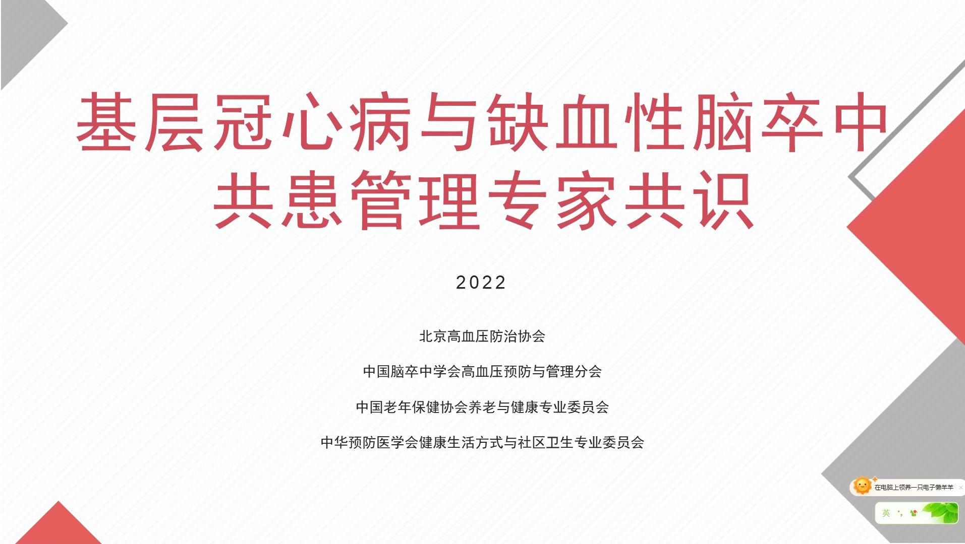 基层冠心病及脑卒中共患管理专家共识哔哩哔哩bilibili