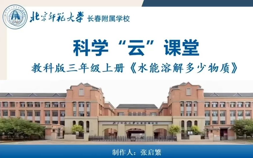 [图]三年级科学《水能溶解多少物质》