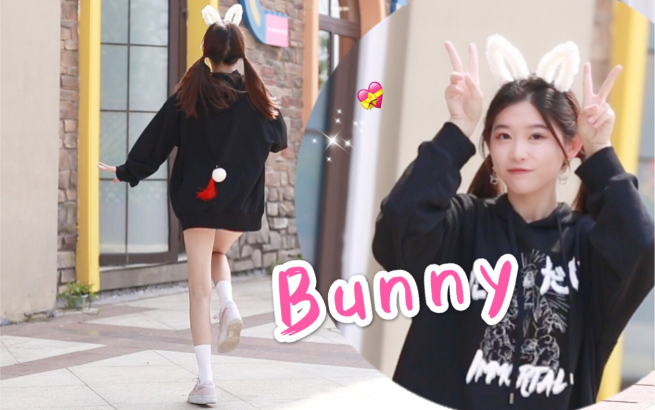 [图]电动小马达！张楚寒-Bunny♫翻跳+保姆级教学【十元酱】