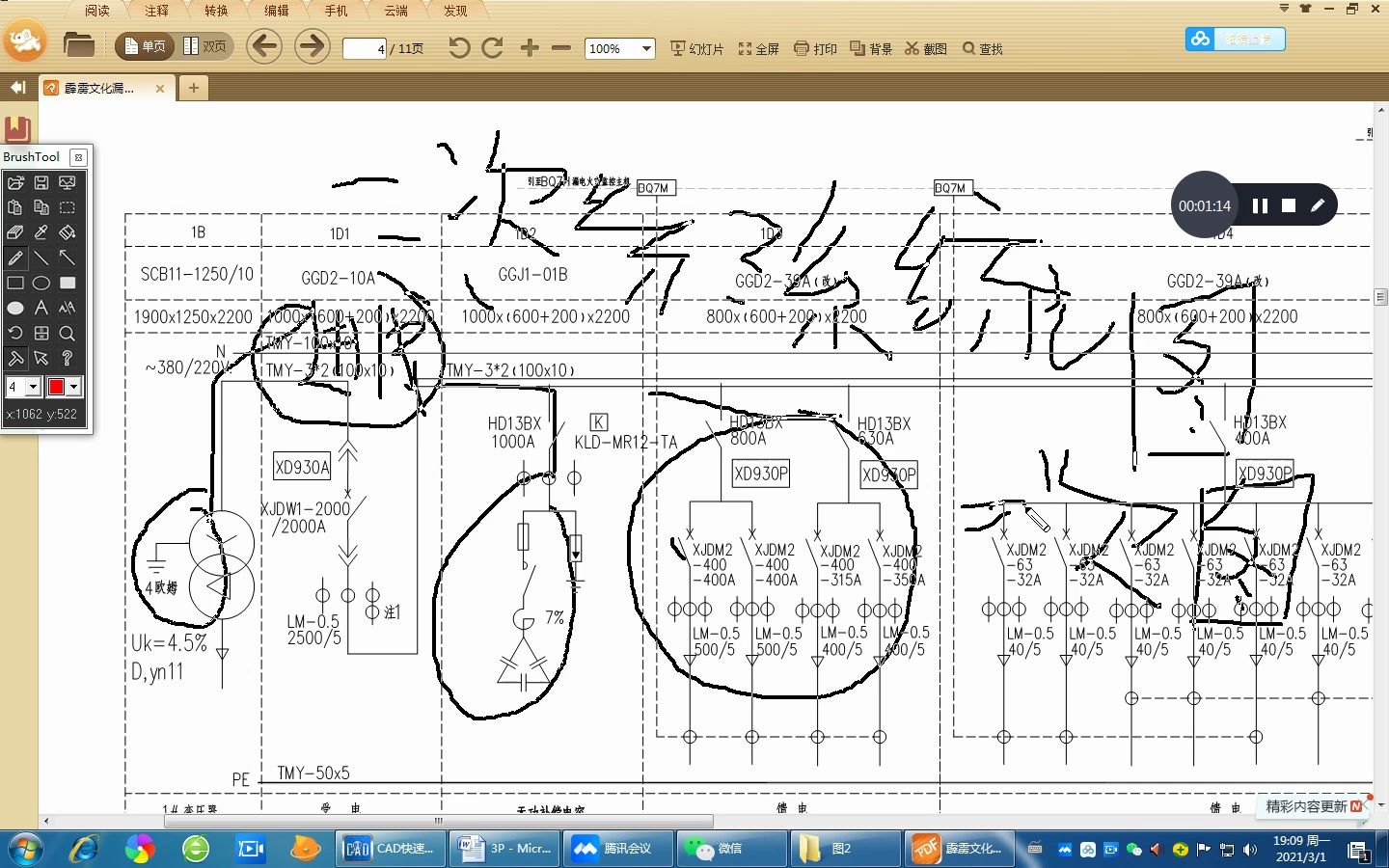 零基础学高低压配电柜基础知识及成套报价 第一节课 塑壳断路器哔哩哔哩bilibili