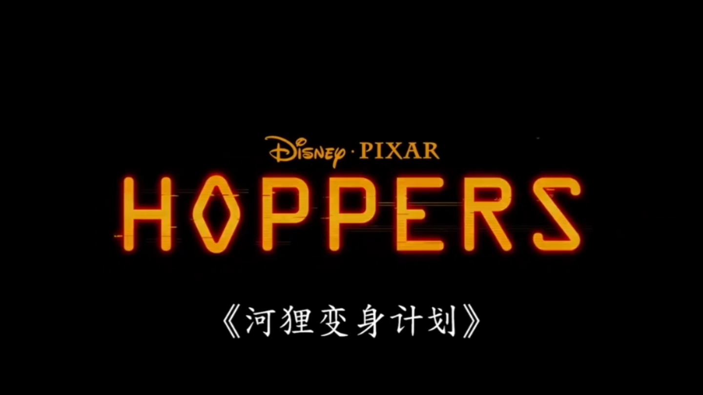 【原盘】河狸变身计划 (2026) 4K REMUX DV HDR 内封简英双语特效字幕