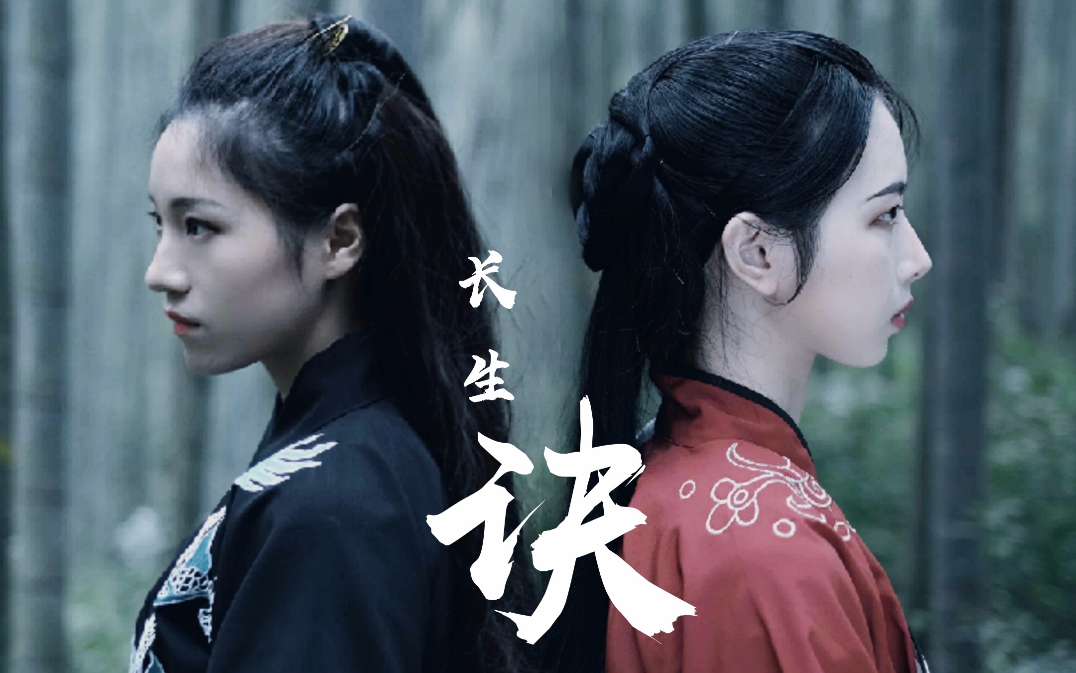 【长生诀】仇余万千,心无涟,抚琴不知今昔何年。-圻夏夏-圻夏夏-哔哩哔哩视频