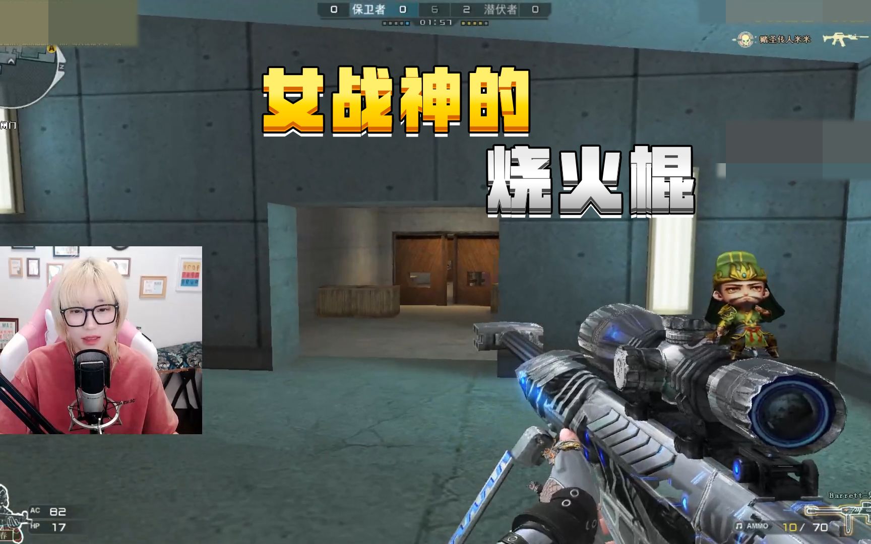 女战神梧桐当梧桐说完队友的炮是烧火棍之后