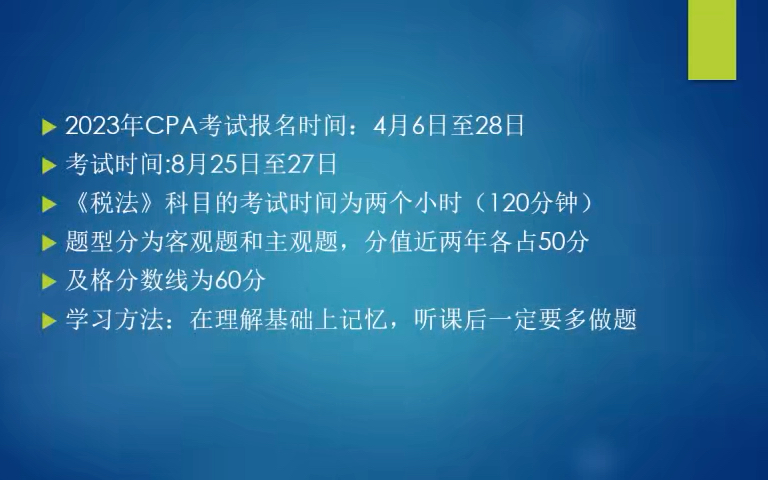 2023年cpa税法前言哔哩哔哩bilibili