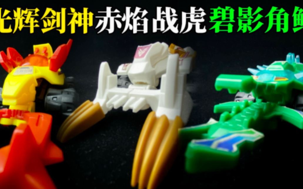 都2024年了,还有人记得机甲兽神吗?