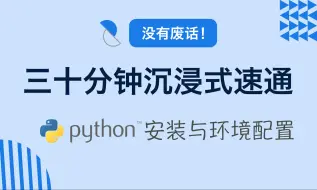 Descargar video: 01 python安装与环境配置