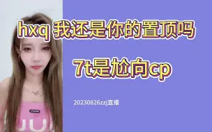 Download Video: 老七遭张智杰拷打 直播间短暂出现