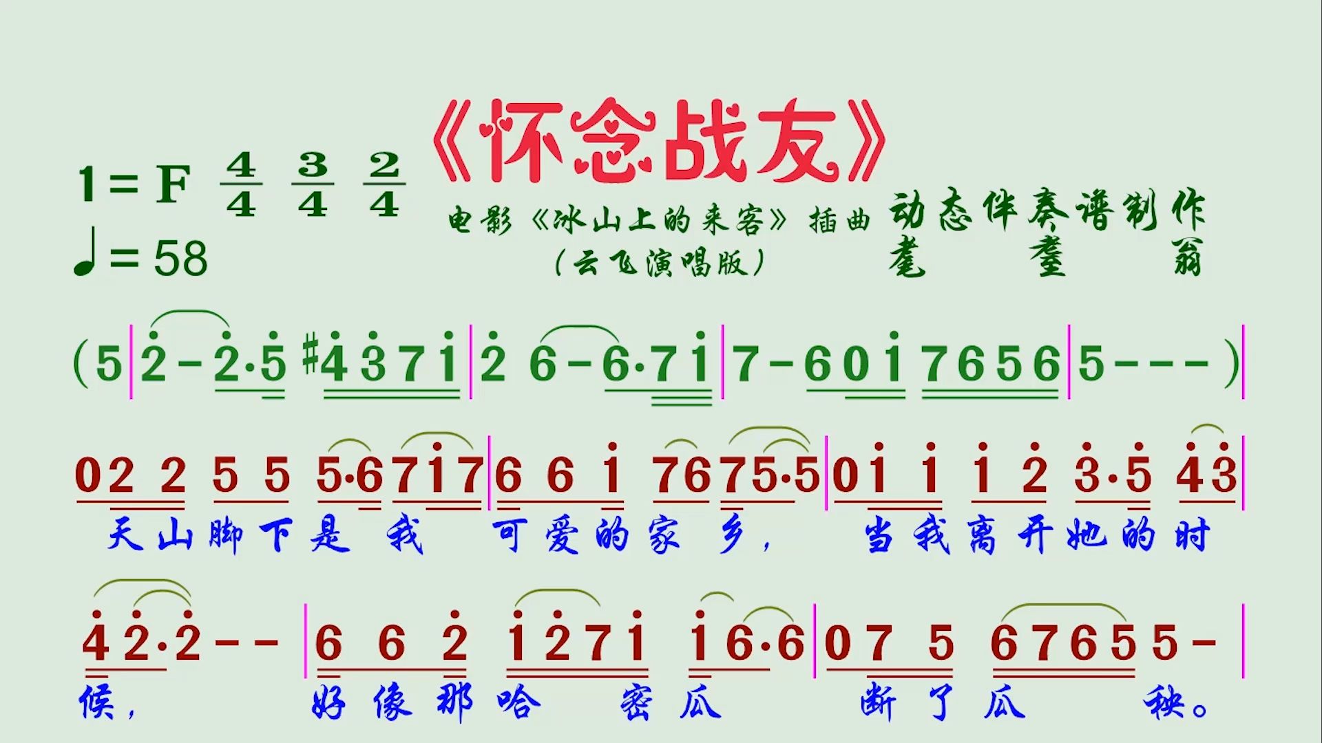 《怀念战友》动态伴奏谱哔哩哔哩bilibili