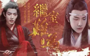 Download Video: 【羡忘】继室难为01 病娇强大羡/隐忍娇弱湛 先婚后爱/双洁/强宠/he/abo