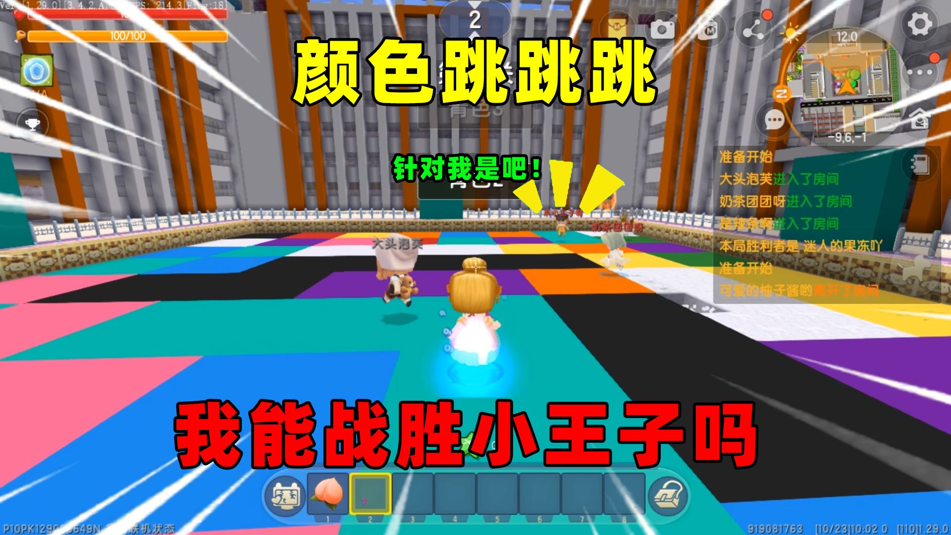 迷你世界:颜色跳跳跳!果冻联手泡芙奶茶,能打败小王子吗?