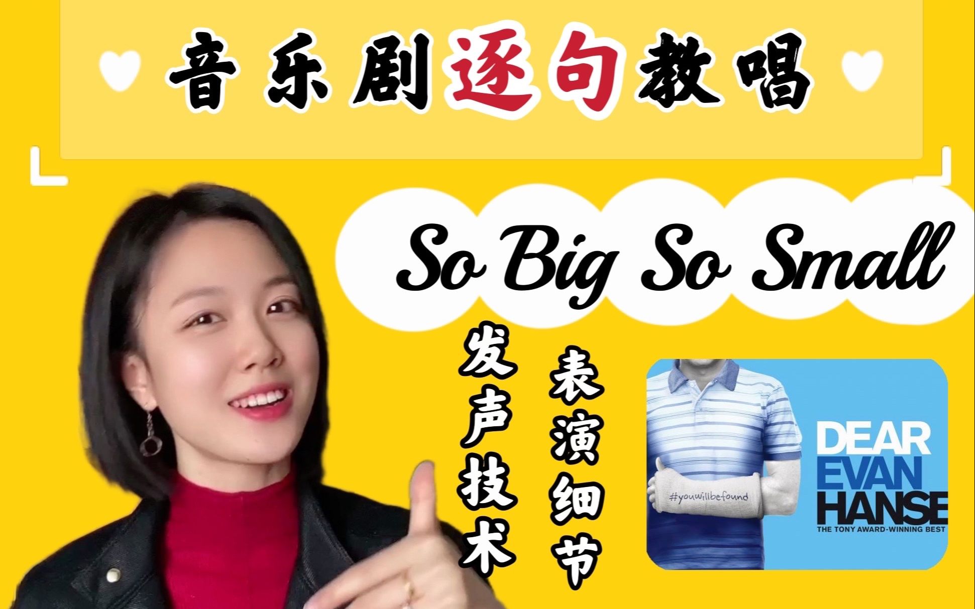 [图]【甜】【音乐剧歌曲教唱】So Big So Small选自音乐剧致亲爱的埃文汉森 Dear Evan Hanson