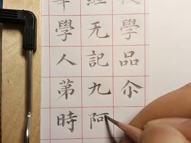 [图]铅笔画字：《妙法莲华经卷四》1