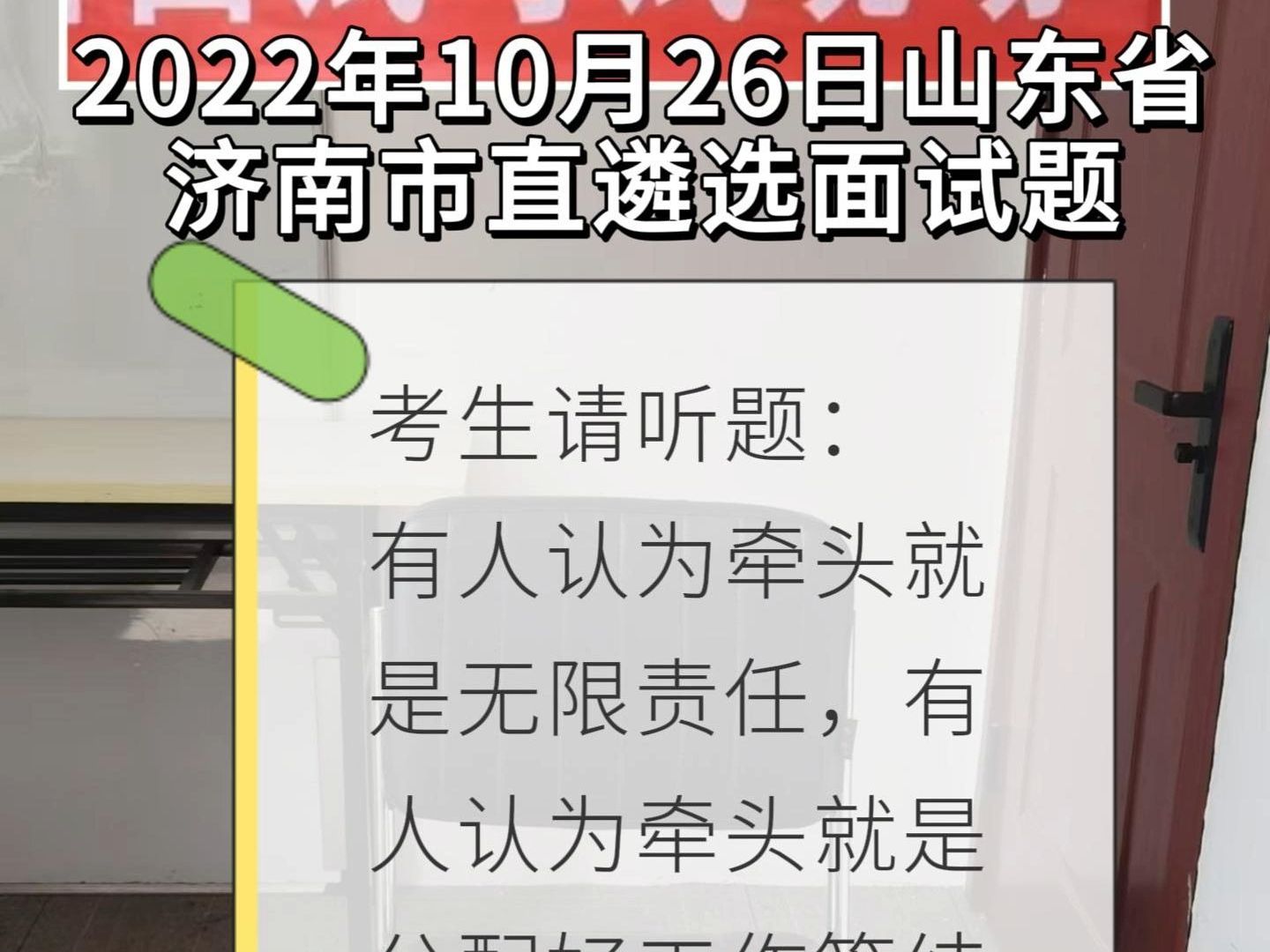 每日面试题目解析:2022年10月26日山东省济南市直遴选面试题哔哩哔哩bilibili