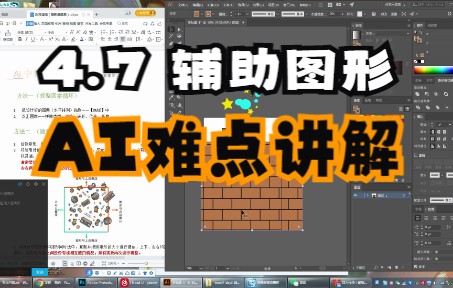 辅助图形的制作!哔哩哔哩bilibili