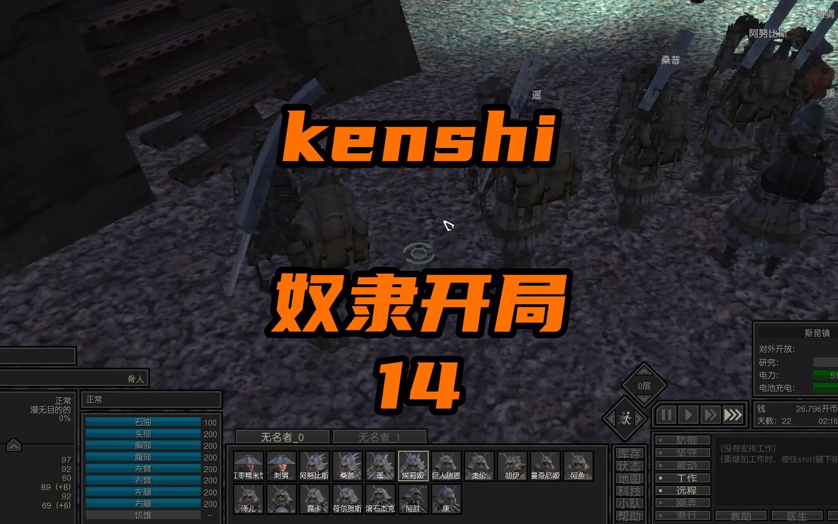 [kenshi]奴隶开局:不愁钱花了单机游戏热门视频