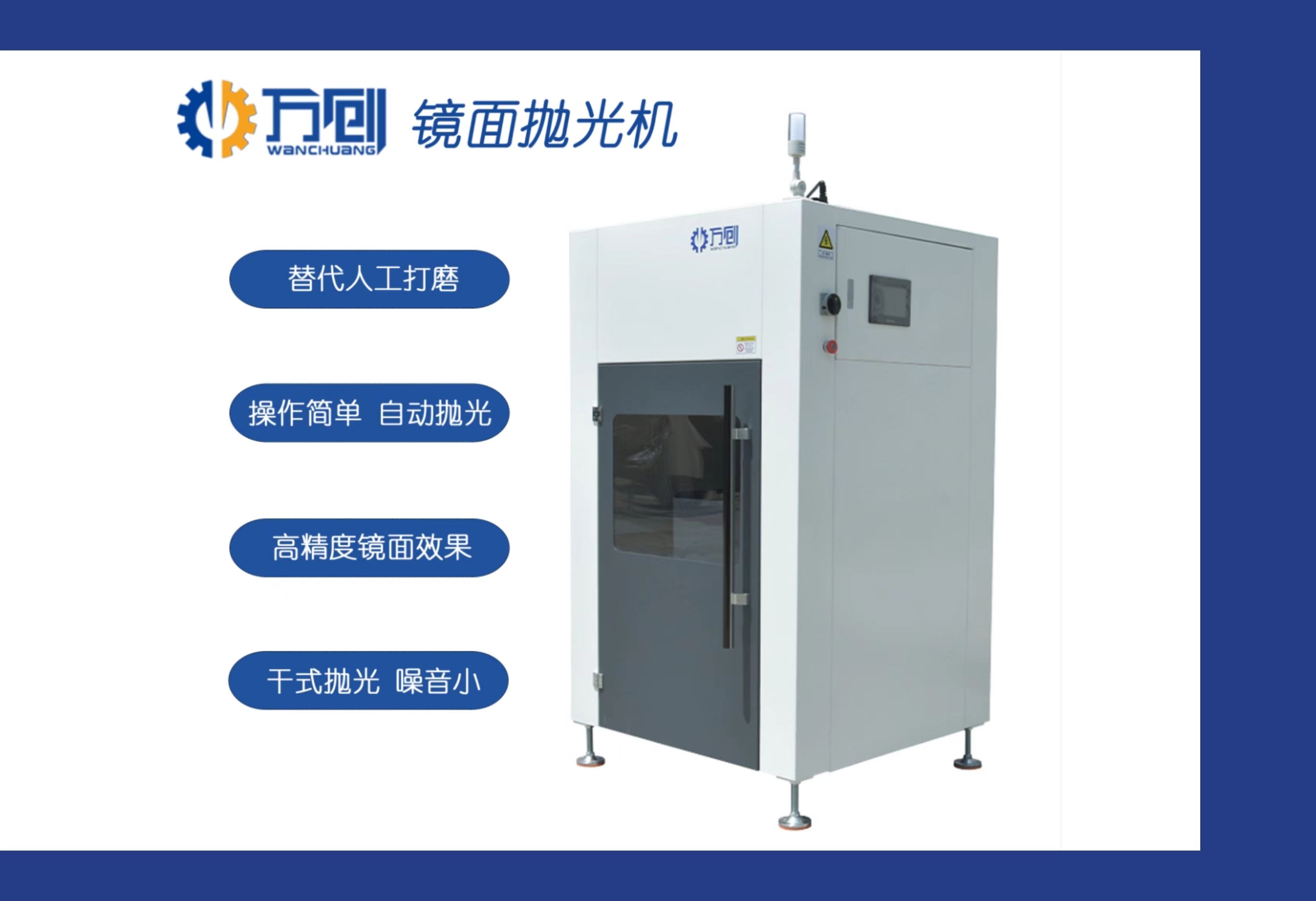 自动镜面抛光机就选宁波万创