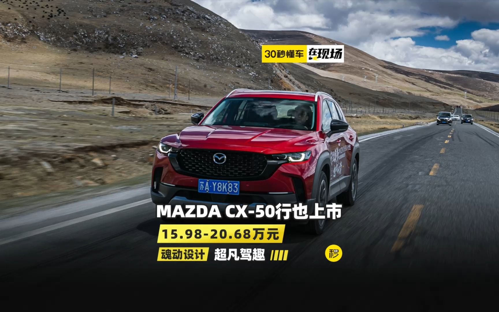 魂动设计 超凡驾趣 长安马自达MAZDA CX50行也上市 售价15.9820.68万元哔哩哔哩bilibili