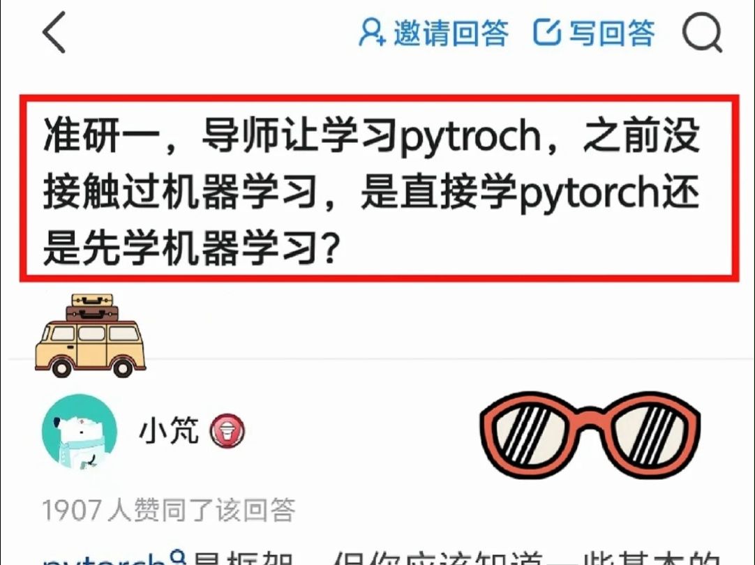 【保姆级学习路线】准研一,导师让学习pytroch,之前没接触过机器学习,是直接学pytorch还是先学机器学习?——人工智能/神经网络/大模型哔哩哔哩...