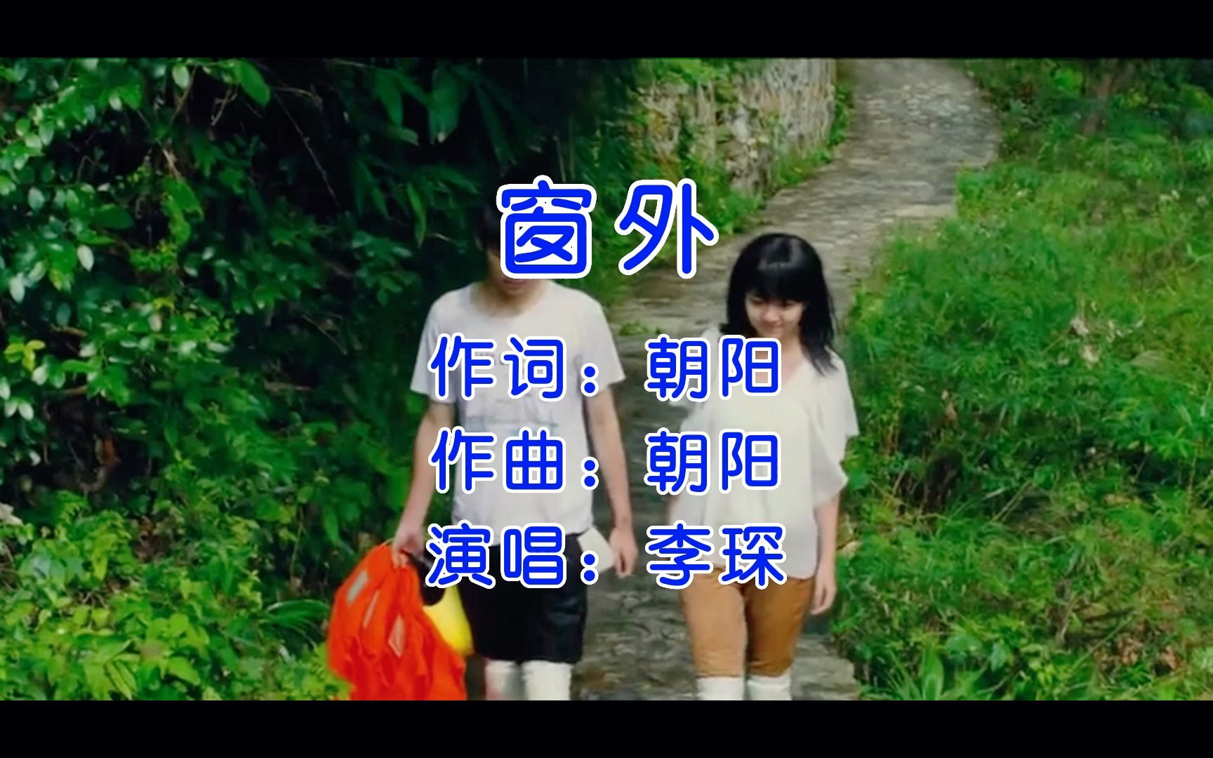 李琛一首经典歌曲《窗外》,听完这首歌,是否让你想起那个她
