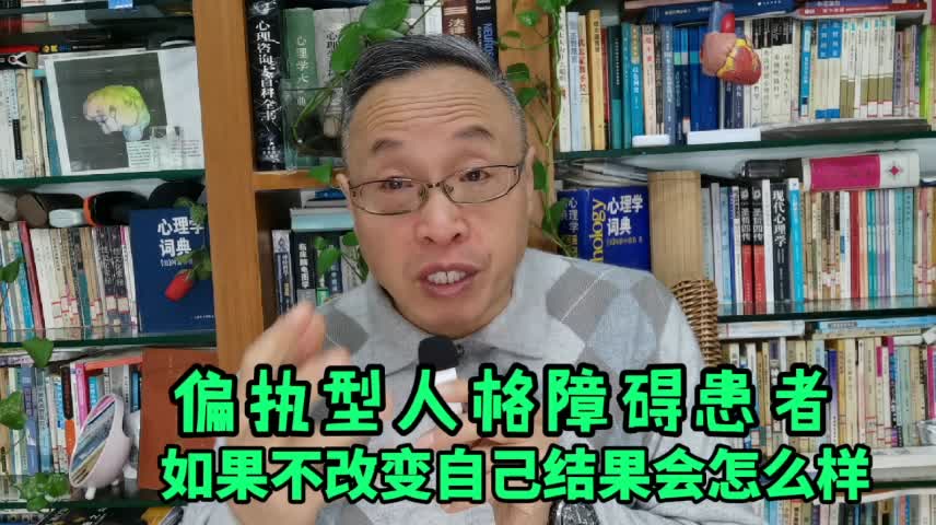 [图]偏执型人格障碍如果不改变自己结果将会怎样