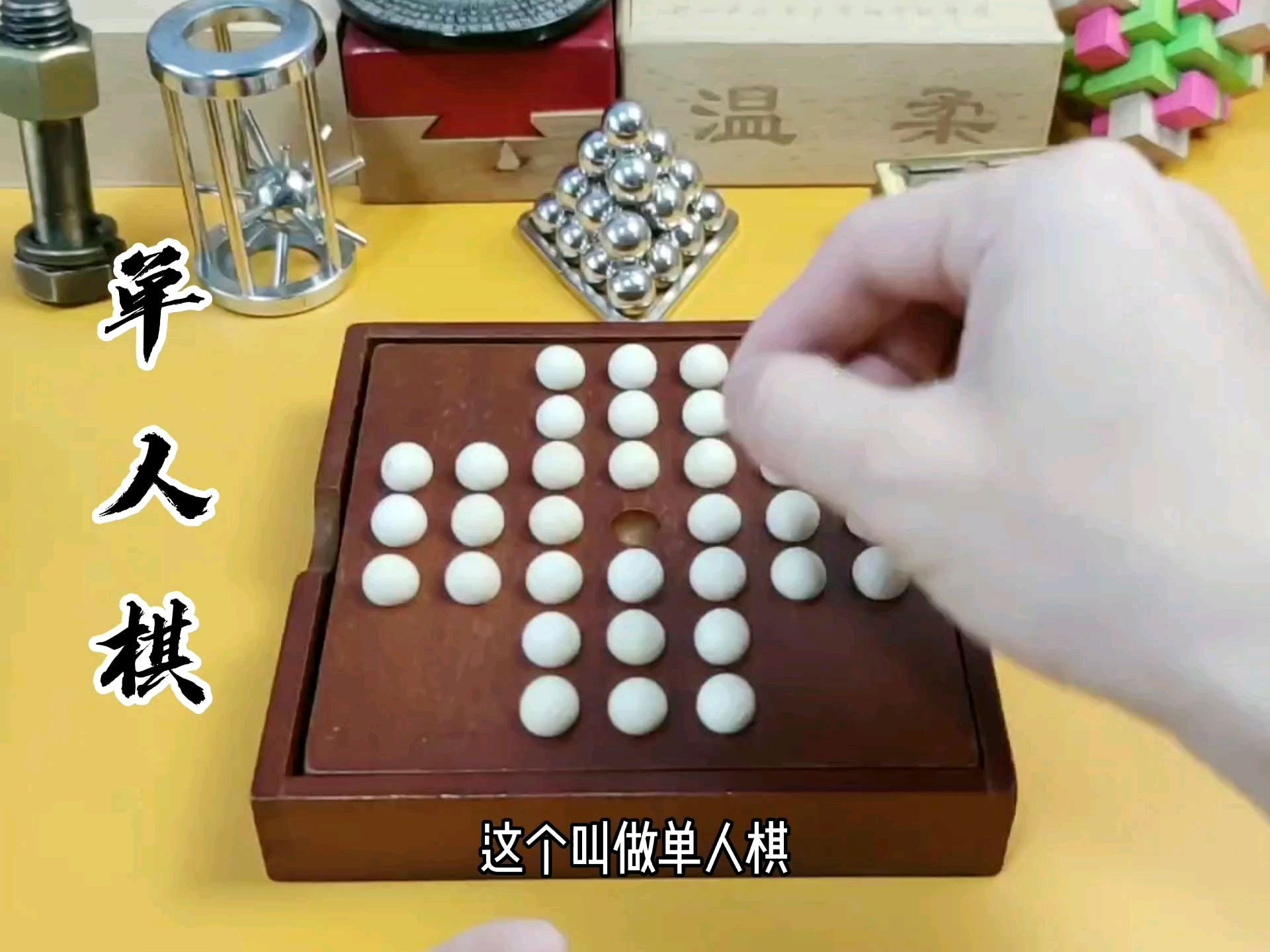 [图]人生如棋，千变万化，且行且珍惜，创意解压益智玩具