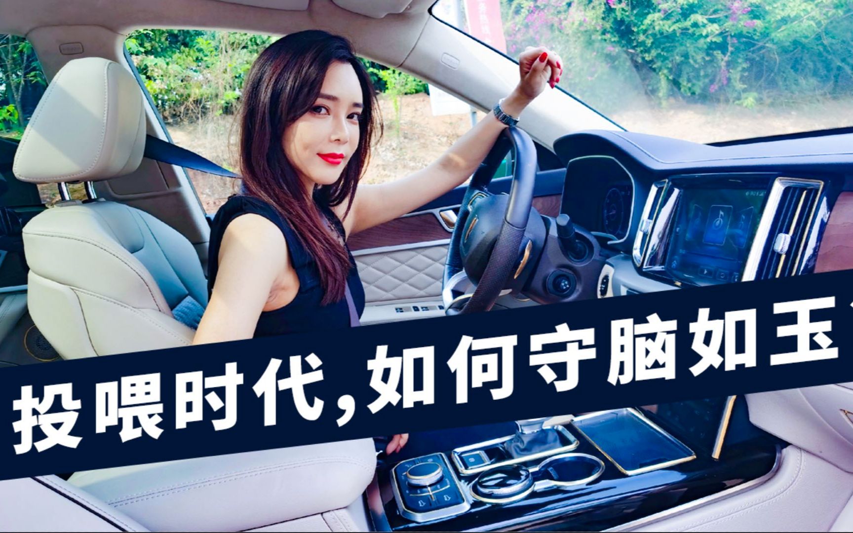 [图]【Car's play】投喂时代，如何守脑如玉？