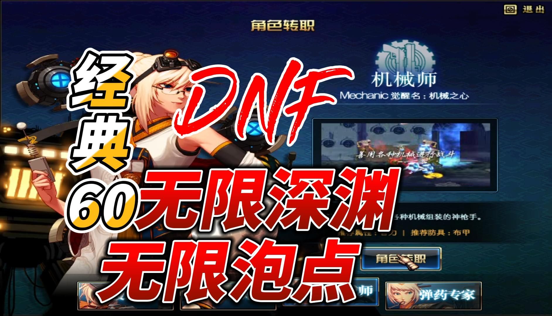 自建dnf60版本怀旧复古公益新服,上线送天空套cc套13武器,异界套野猪