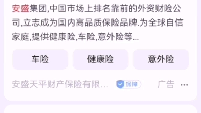 今天,安盛天平保险突然给我来个电话,真的莫名其妙哔哩哔哩bilibili