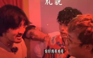 下载视频: 哈哈哈！王传君见到王齐铭:鸡哥鸡哥，鸡爷！