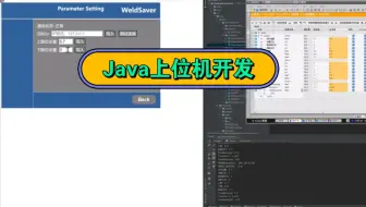 Java上位机开发  前后端以及与西门子PLC通讯