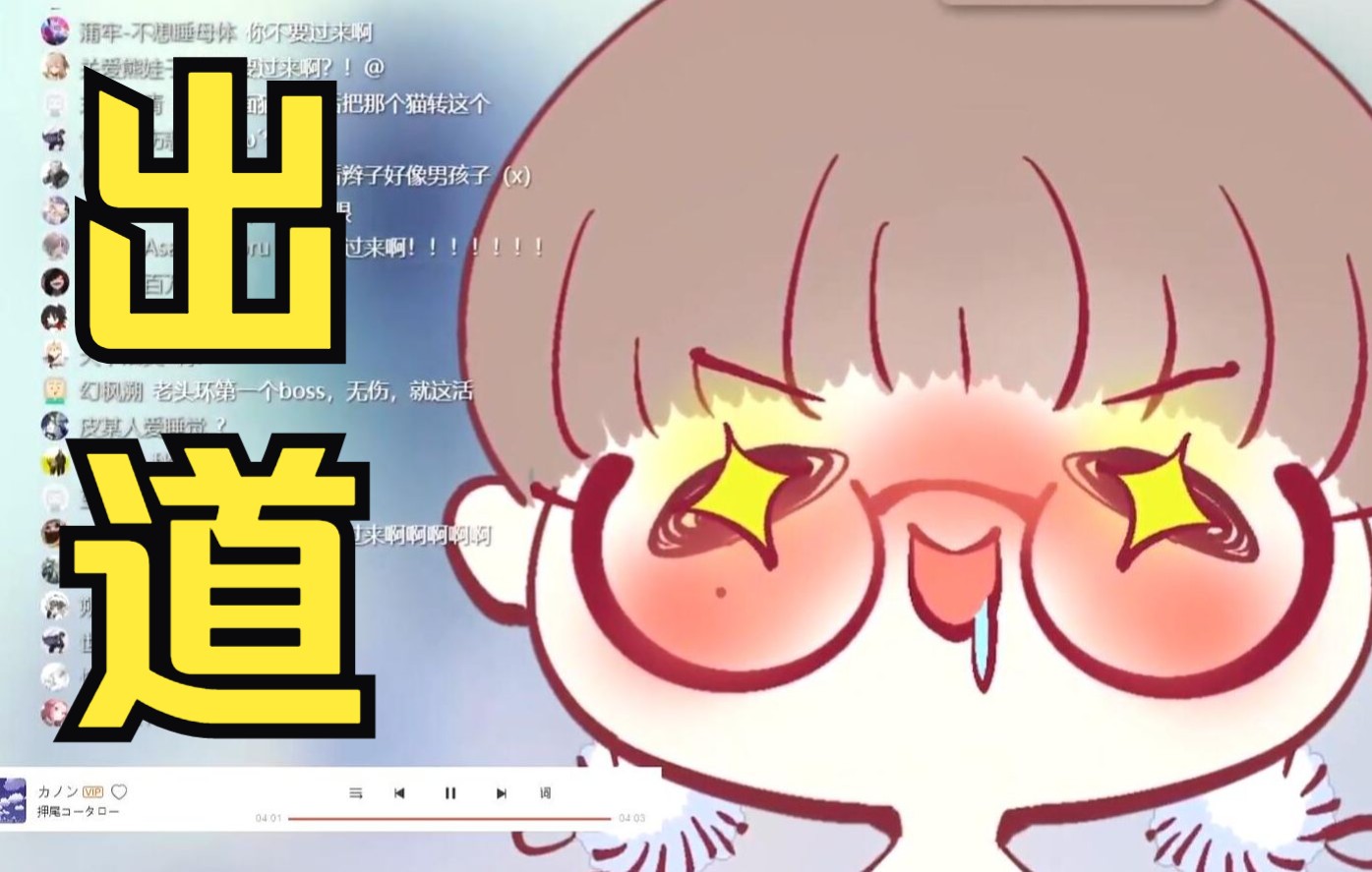 柳柳的出道之夜!【直播切片】哔哩哔哩bilibili